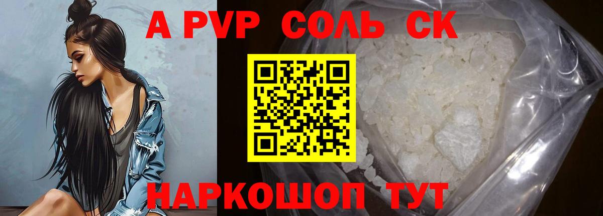 A-PVP СК  Вход с VPN  Феодосия  Alpha-PVP VHQ 