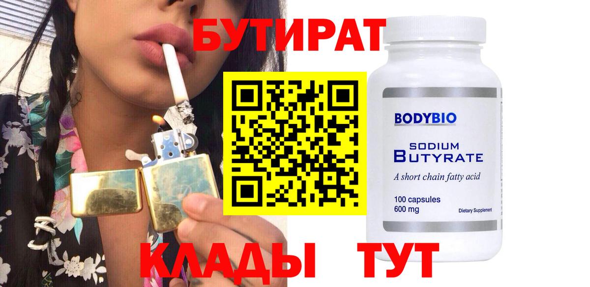 Феодосия  БУТИРАТ жидкий экстази  Вход с VPN 