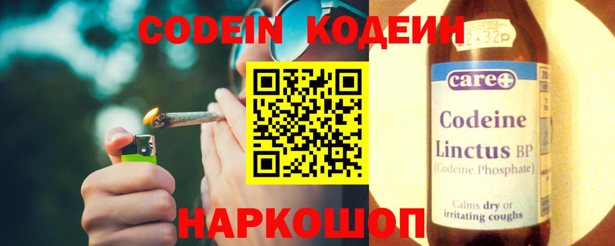 Codein напиток Lean (лин)  Вход с VPN  Кодеин напиток Lean (лин)  Феодосия 