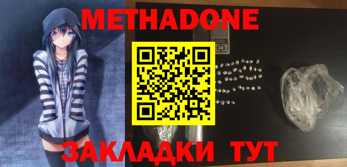 МЕТАДОН кристалл Феодосия